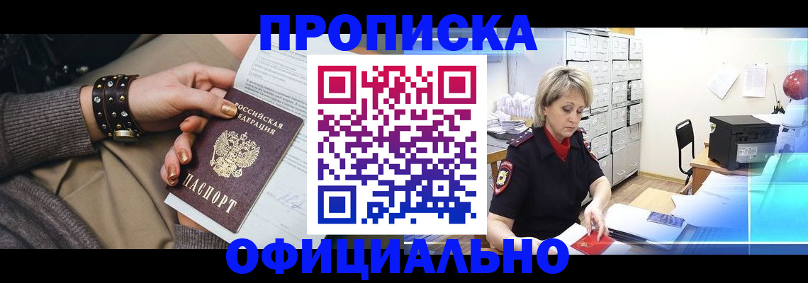 прописка законно в Самаре