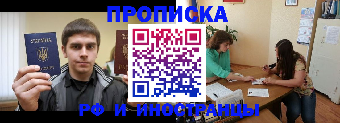 прописка от собственника в Самаре