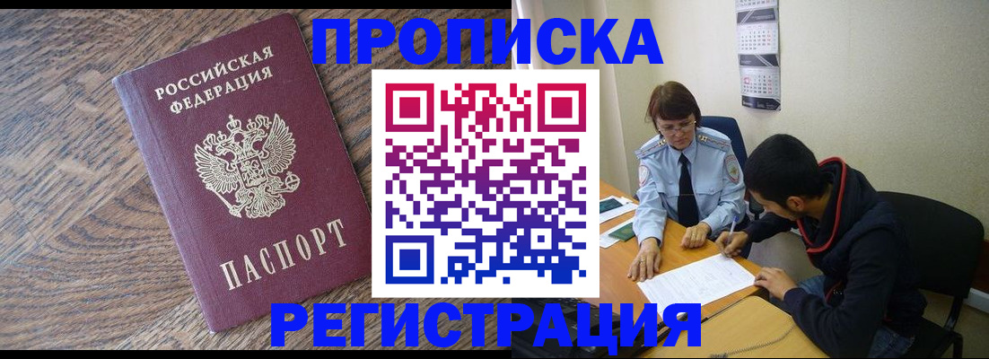 временная регистрация для школы в Самаре